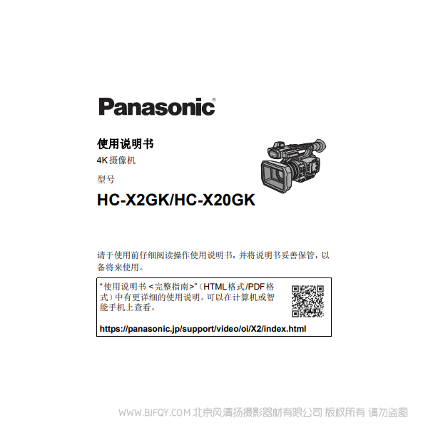 松下 HC-X2GK/HC-X20GK 4K攝像機 說明書下載 使用手冊 pdf 免費 操作指南 如何使用 快速上手 