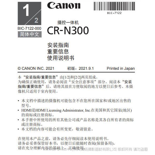 佳能 攝控一體機(jī) CR-N300 安裝指南 重要信息 使用說明書 說明書下載 使用手冊 pdf 免費(fèi) 操作指南 如何使用 快速上手 