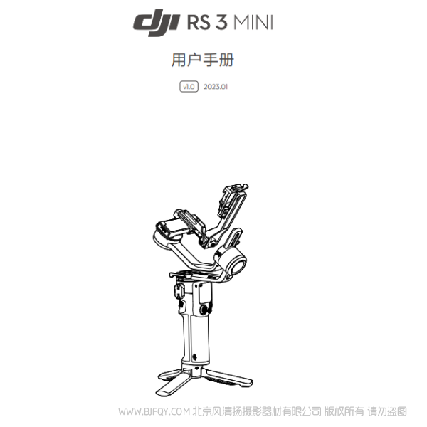 DJI RS 3 Mini - 用戶手冊(cè) v1.0 大疆 RS3MINI 說明書下載 使用手冊(cè) pdf 免費(fèi) 操作指南 如何使用 快速上手 