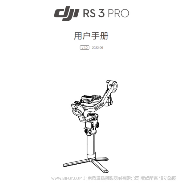 DJI RS 3 Pro - 用戶手冊(cè) v1.0 大疆 RS3PRO 穩(wěn)定器 說(shuō)明書下載 使用手冊(cè) pdf 免費(fèi) 操作指南 如何使用 快速上手 