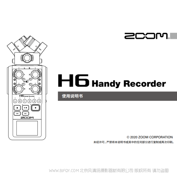 ZOOM H6  錄音記錄儀  錄音機 說明書下載 使用手冊 pdf 免費 操作指南 如何使用 快速上手 