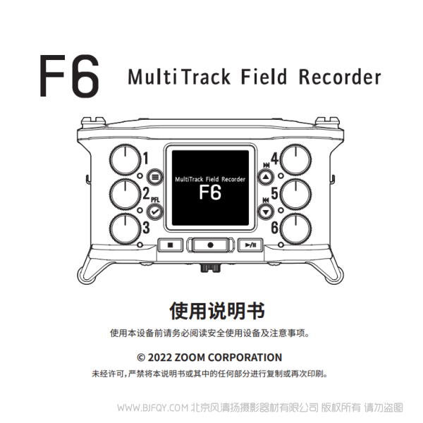 ZOOM F6 多軌道錄音機 收音記錄儀 說明書下載 使用手冊 pdf 免費 操作指南 如何使用 快速上手 