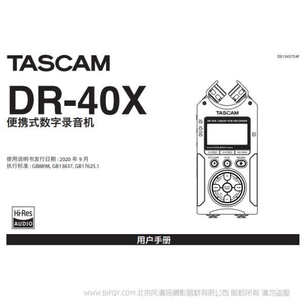 Tascam 達斯冠 DR-40X 便攜式數字錄音機 說明書下載 使用手冊 pdf 免費 操作指南 如何使用 快速上手 