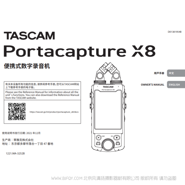 達斯冠 Tascam Portacapture X8 用戶手冊 說明書下載 使用手冊 pdf 免費 操作指南 如何使用 快速上手 