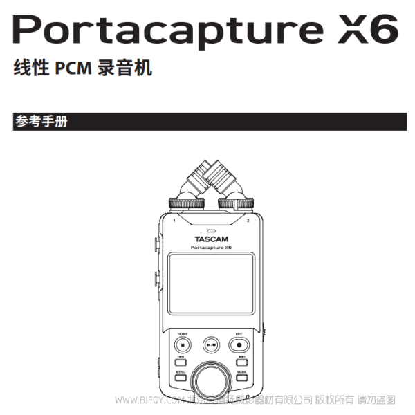 達(dá)斯冠 Tascam Portacapture X6 線性錄音機(jī) 參考手冊(cè) 說(shuō)明書下載 使用手冊(cè) pdf 免費(fèi) 操作指南 如何使用 快速上手 