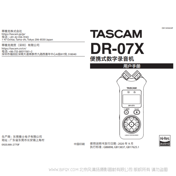 Tascam 達(dá)斯冠 DR-07X 便攜式數(shù)字錄音機(jī) 說明書下載 使用手冊 pdf 免費(fèi) 操作指南 如何使用 快速上手 