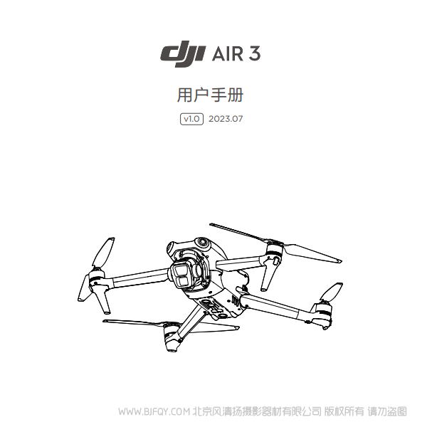 大疆 DJI Air 3 無人機 遙控飛機 - 用戶手冊 v1.0 說明書下載 使用手冊 pdf 免費 操作指南 如何使用 快速上手 