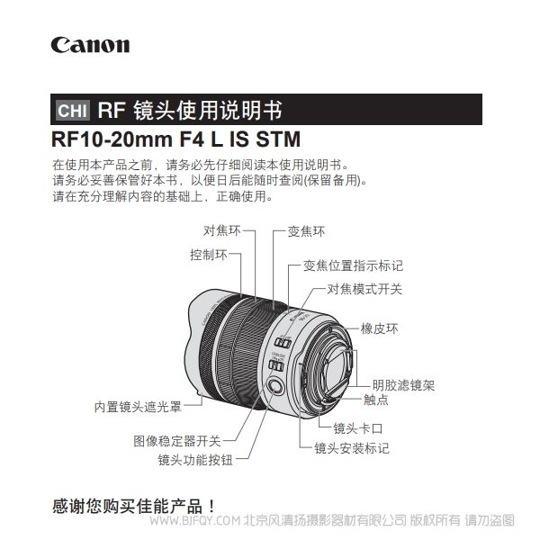 佳能 Canon RF10-20mm F4 L IS STM 使用說明書 說明書下載 使用手冊 pdf 免費 操作指南 如何使用 快速上手 