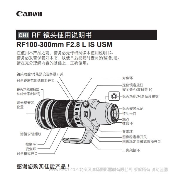 佳能 Canon RF100-300mm F2.8 L IS USM 使用說明書 說明書下載 使用手冊 pdf 免費(fèi) 操作指南 如何使用 快速上手 