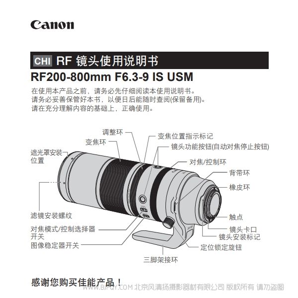 佳能 Canon RF200-800mm F6.3-9 IS USM 使用說明書 說明書下載 使用手冊 pdf 免費 操作指南 如何使用 快速上手 