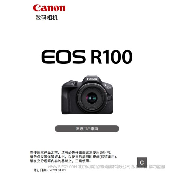 佳能 Canon R100 說明書下載 使用手冊 pdf 免費 操作指南 如何使用 快速上手 