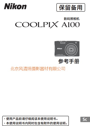 尼康 COOLPIX A100 操作說明書 使用手冊 如何使用 下載鏈接 pdf說明書 詳解