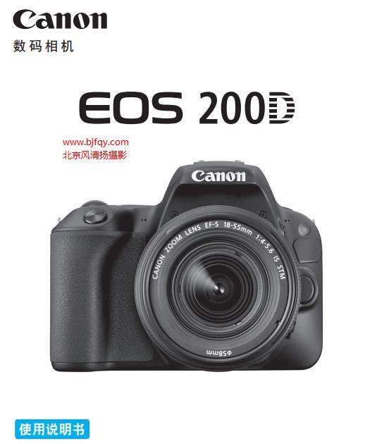 佳能EOS 200D 高級(jí) 使用說明書 使用者指南 操作手冊 怎么使用 相機(jī)怎么樣