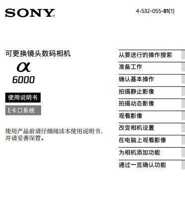 索尼 ILCE6000 A6000L 說(shuō)明書(shū)下載鏈接 使用相機(jī) 如何操作  實(shí)用指南 [PDF]ILCE-6000,ILCE-6000L_使用說(shuō)明書(shū)