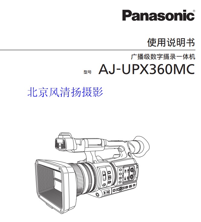 松下  panasonic 專業(yè)攝像機(jī) AJ-UPX360MC說明書 下載鏈接 pdf 使用說明書 操作手冊 