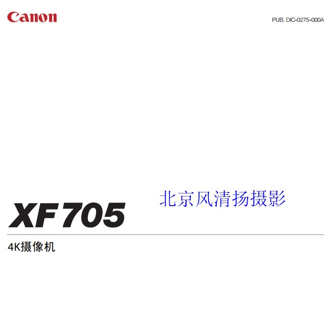 佳能 XF705 操作說明 使用說明書 如何使用 詳解pdf 電子免費(fèi)說明書 下載 