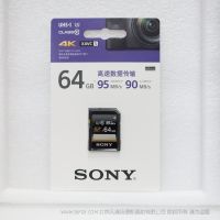 索尼 Sony SF-64UZ/T2_CN SD存儲卡-UZ系列 64GB 讀取 95mb 寫入 90mb 告訴數據傳輸  UHI-I U3  class10 4K VAVCS 