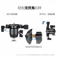 徠圖/leofoto MTB-19迷你手機微單全景夾座萬向球形小云臺  大度兼容  阿卡標(biāo)準(zhǔn) 