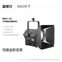 富萊仕·RAYZR  雷蛇R7-200D 單色溫 5600K 200W LED7寸 菲涅爾透鏡 影室燈  聚光燈