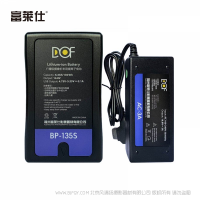 富萊仕·DOF 鋰電池BP-135S/V口/14.8V/130WH/USB 富萊仕·DOF 鋰電池充電器AC-3A/16.8V3A 電池套裝