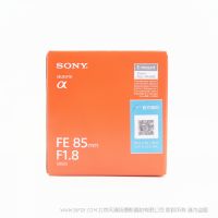 索尼 Sony FE 85mm F1.8  全畫幅中遠攝定焦鏡頭 (SEL85F18) 全畫幅  入門人像定焦鏡頭 性價比鏡頭