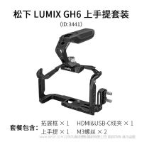 斯莫格 SmallRig 3441 松下LUMIX GH6“黑曼巴”系列拓展框套件 3441