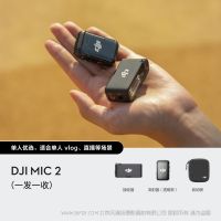 DJI Mic 2（一發(fā)一收）大疆二代麥克風(fēng) 6小時(shí)續(xù)航 32-Bit 浮點(diǎn)內(nèi)錄 250米 穩(wěn)定無線傳輸