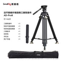 斯莫格 SmallRig 專業動平衡液壓云臺三腳架套件 4465 AD-PRO8