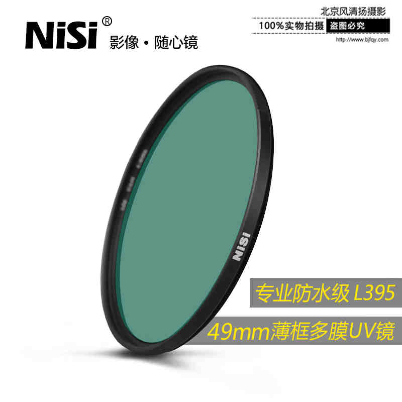 NiSi 耐司 WRC-UV 49mm L395紫外截止 防水單反相機鏡頭 保護濾鏡