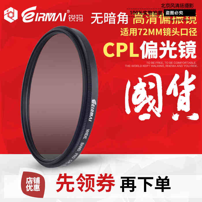 EIRMAI銳瑪 72mm CPL偏振鏡 偏光鏡 佳能15-85mm 尼康24-85mm