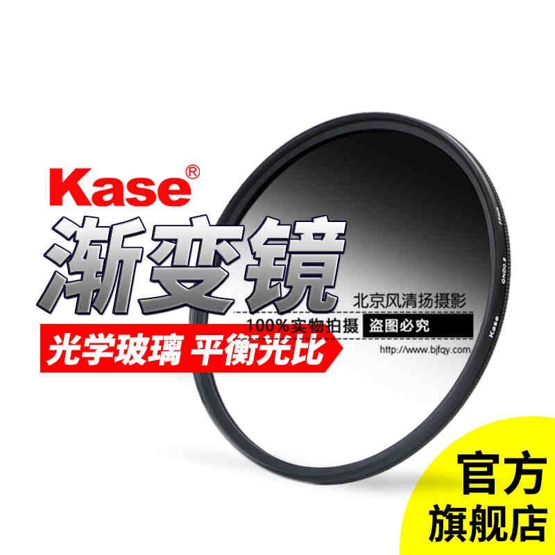 Kase卡色 漸變鏡 GND0.9 40.5 49 52 58 67 72 77 82mm中灰漸變鏡