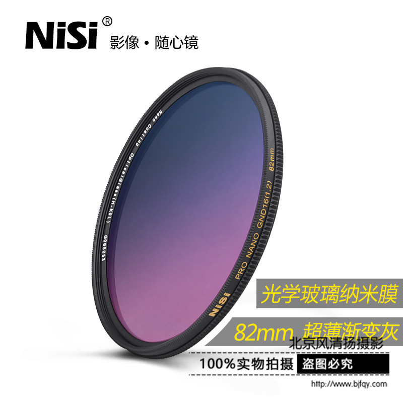 漸變鏡 nisi耐司82mm GND16 中灰漸變鏡 灰漸變濾鏡 玻璃漸變灰鏡