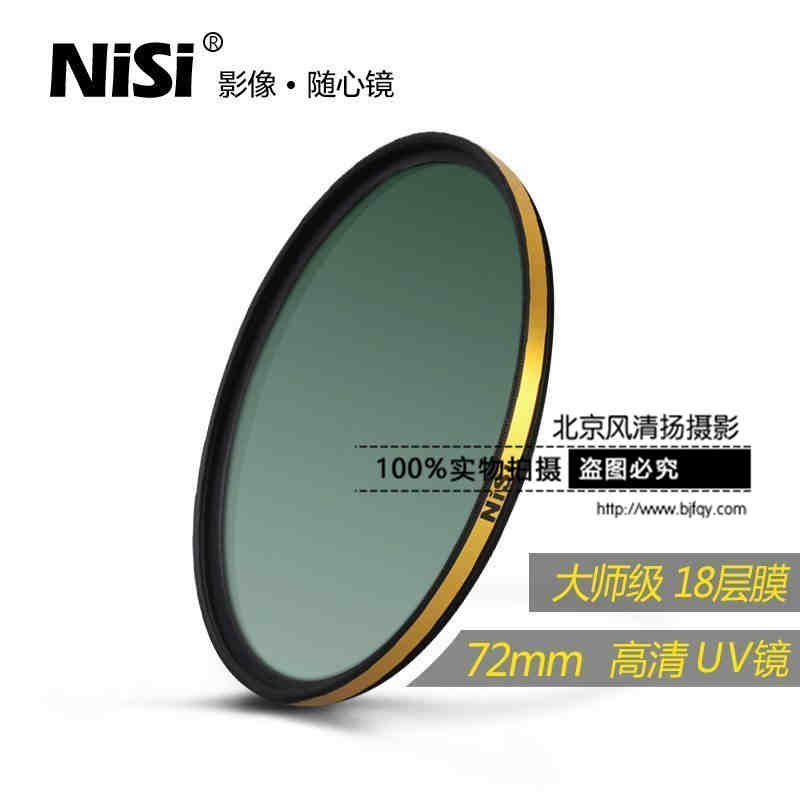 uv鏡 nisi耐司LR多膜保護鏡尼康佳能單反鏡頭濾光鏡套裝72mm 濾鏡