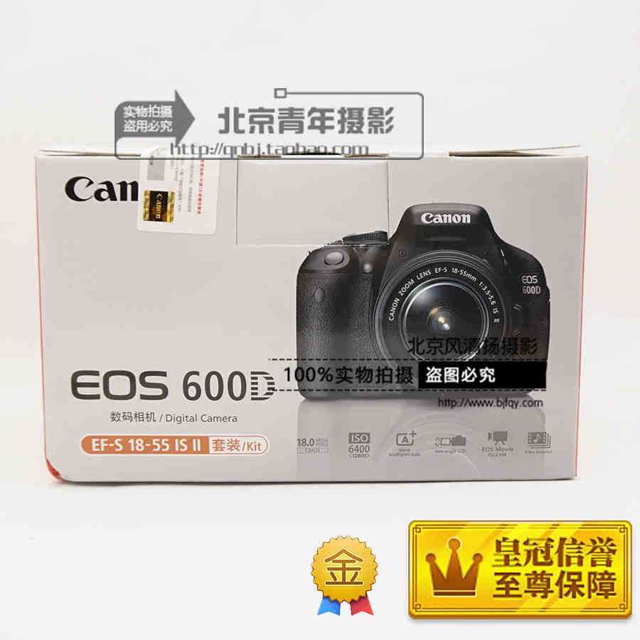 真正低 未拆封 Canon/佳能 EOS 600D套機(18-55mm II) 入門單反