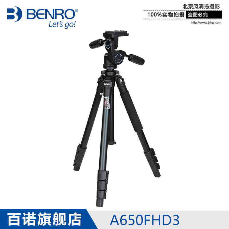 BENRO百諾A650FHD3都市精靈輕量便攜三維云臺單反相機三腳架套裝