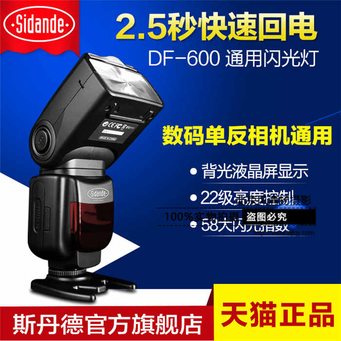 斯丹德DF-600佳能60D 5D3尼康D90 D7000通用機頂閃光燈無線離機