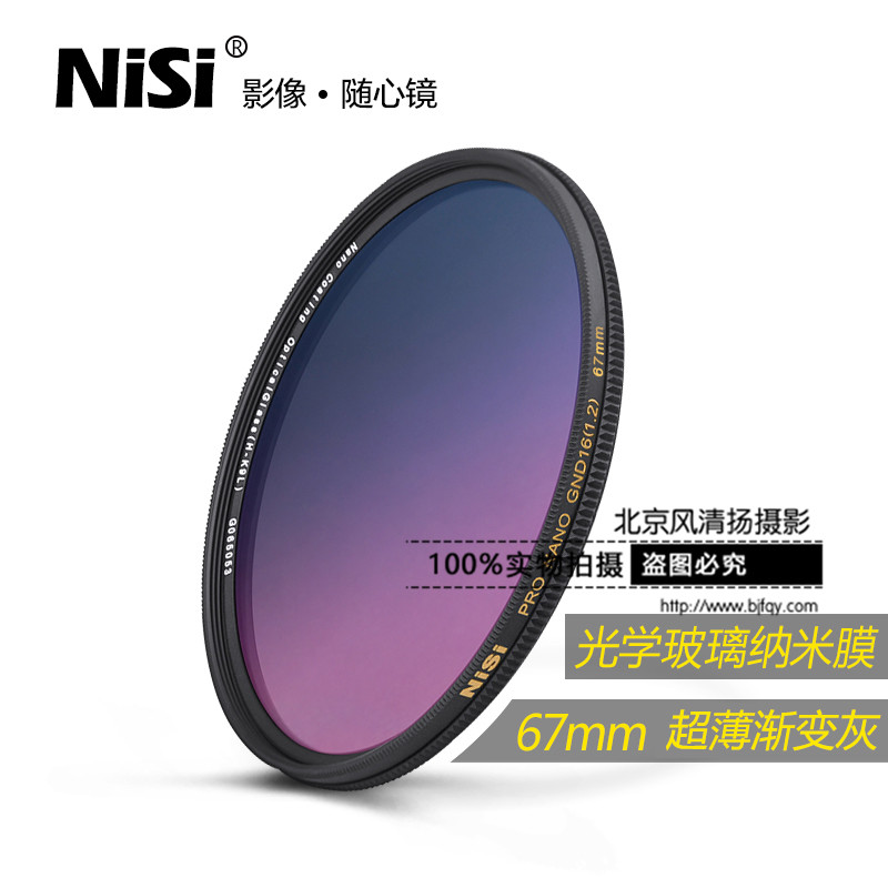 漸變鏡 nisi耐司 67mm GND 中灰漸變鏡 灰漸變 玻璃多膜 漸變灰鏡