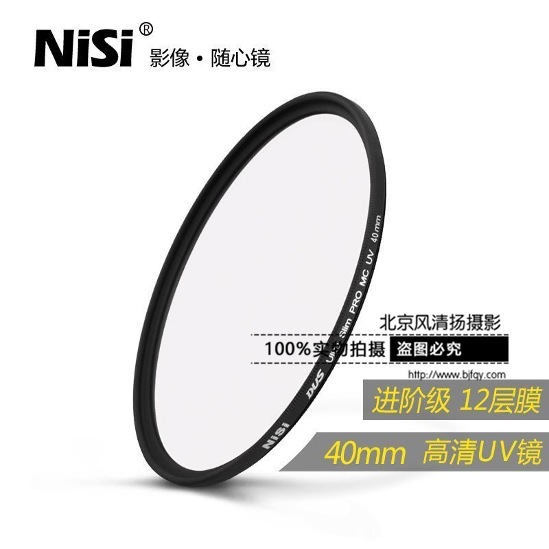 NiSi 耐司 40mm MC UV鏡 富士X10 X20 X30 相機 通用型多膜保護鏡