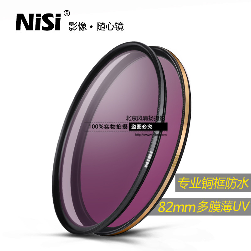 NiSi 耐司 UNC UV 專業級 銅框 防水防污防刮 82mm 高清保護鏡