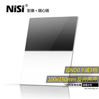 方形濾鏡 nisi耐司100x150mm0.9插片套裝中灰反向漸變鏡 GND8方鏡