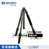 BENRO百諾 C2580T 經(jīng)典系列  碳纖維三角架 專業(yè)穩(wěn)定單反三腳架