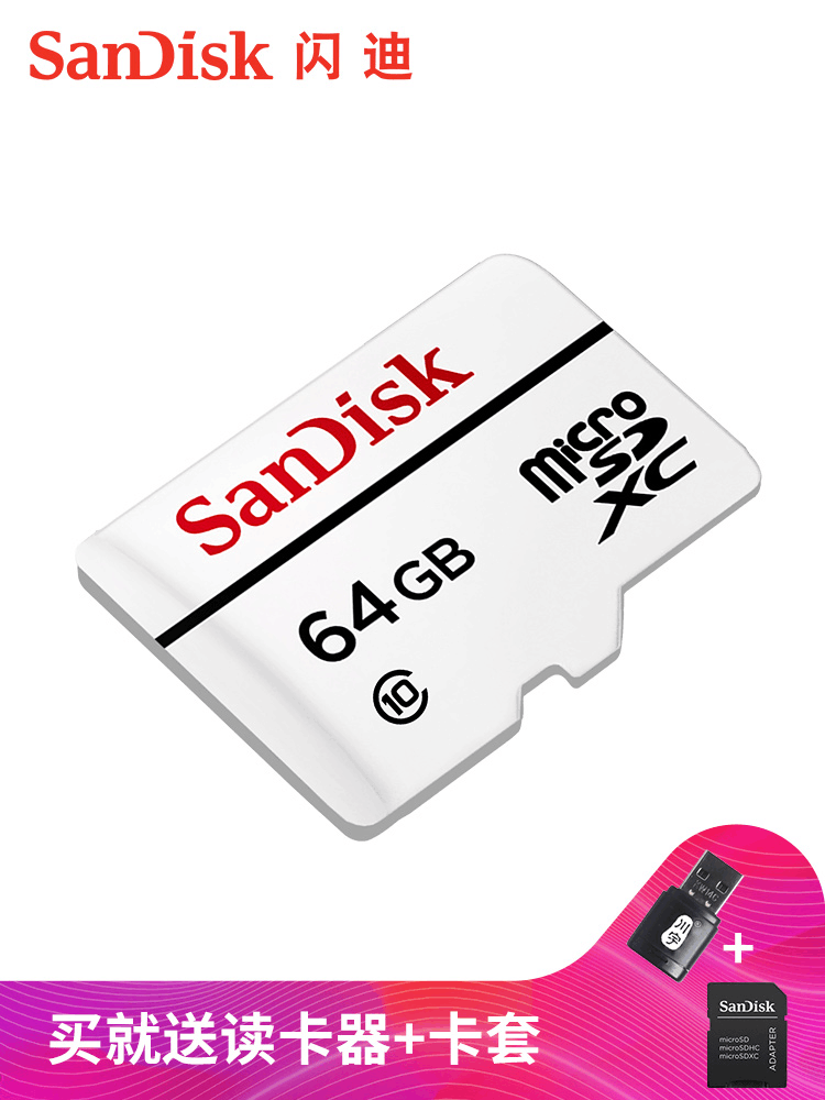 SanDisk閃迪高耐久性視頻監(jiān)控microSD存儲卡 64G行車記錄儀 監(jiān)控