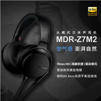 索尼 Sony MDR-Z7M2 頭戴式立體聲耳機(jī)